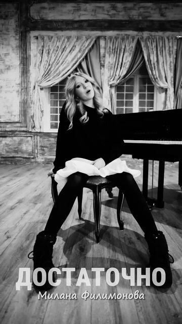 Достаточно (уже есть оливье) #музыка #миланафилимонова #милана смотреть онлайн