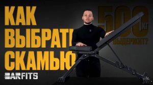 Как выбрать скамью для жима и не умереть под штангой?