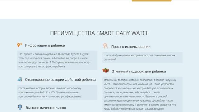 Smart Baby watch 'Q50' / Landing Page / Одностраничник смотреть онлайн
