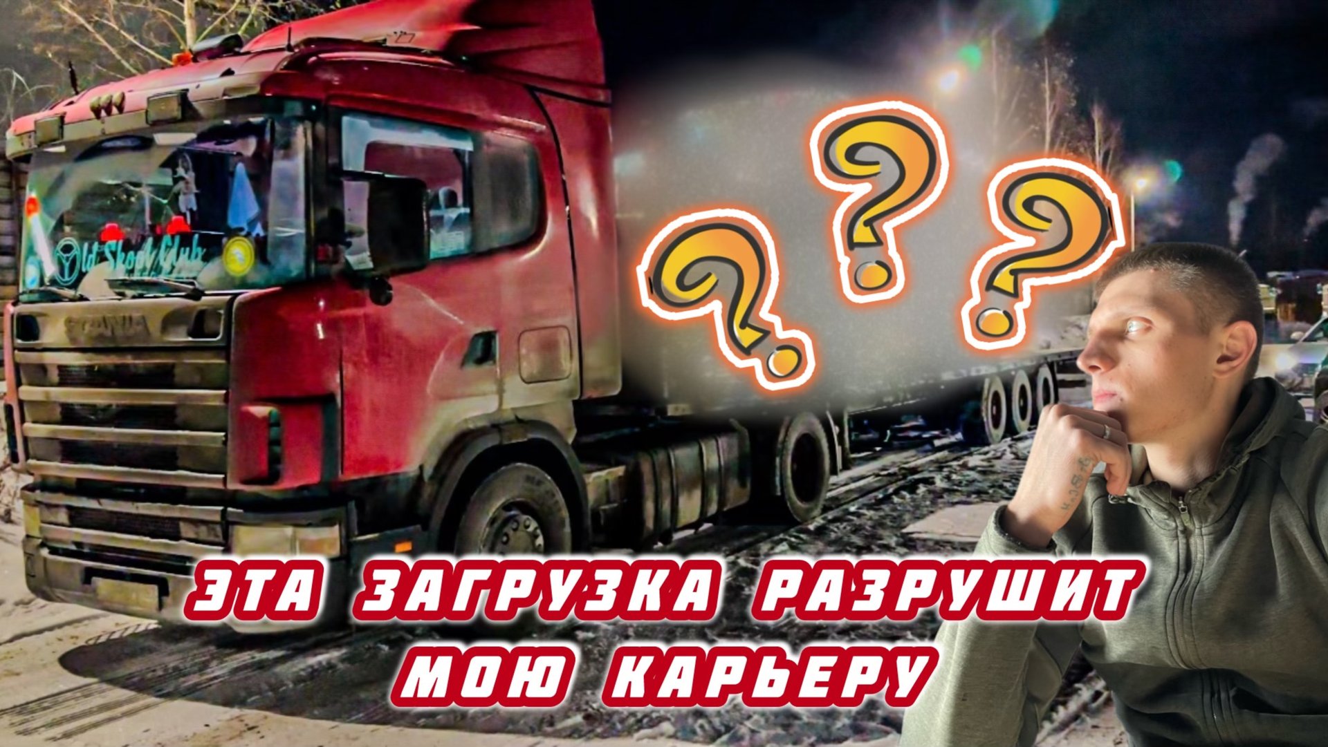 ДИМАРИК ШОФЕРСКОЙ | Эта загрузка разрушит мою карьеру. Предновогодние приключения. Итоги года. смотреть онлайн