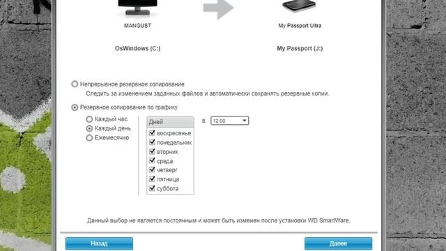 ПО WD SmartWare, часть 1