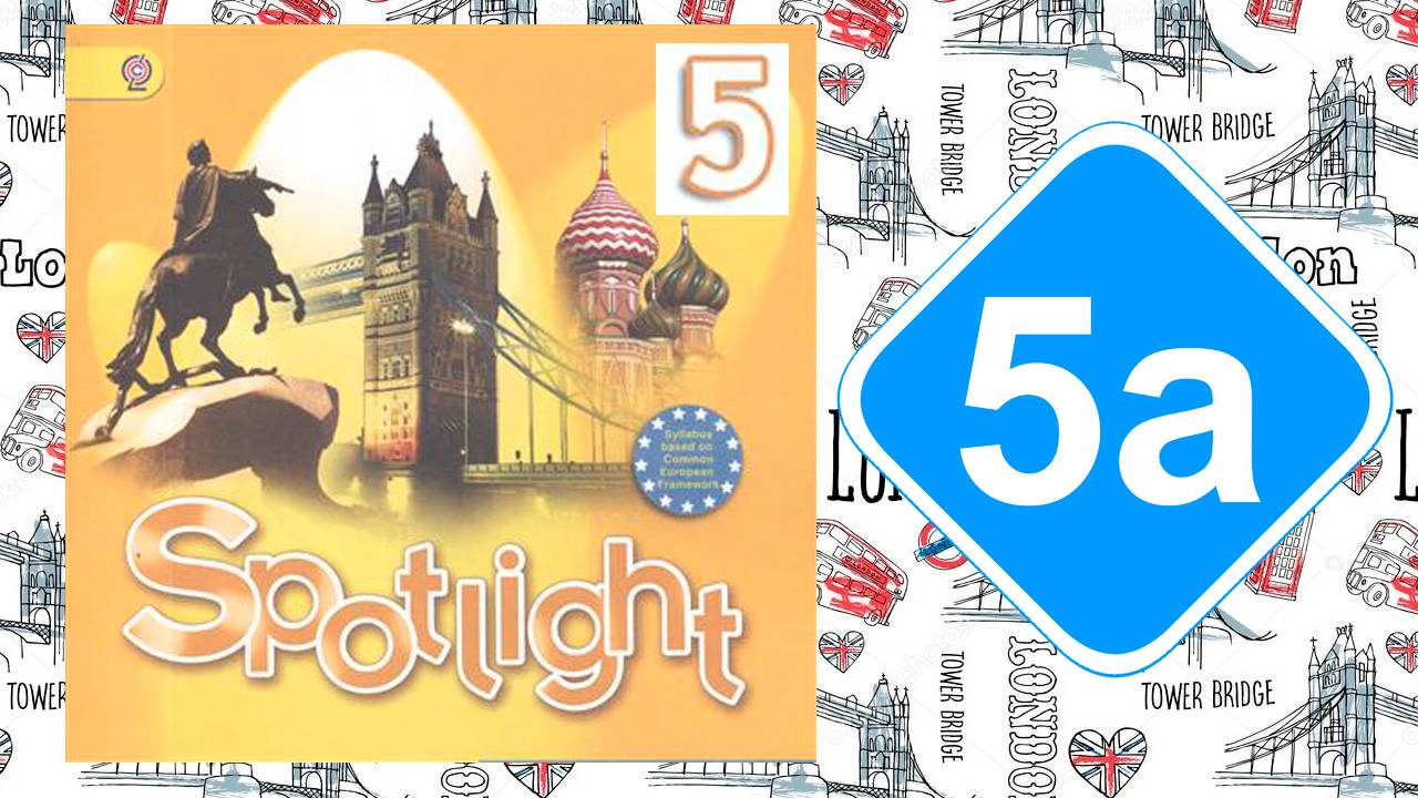 Spotlight 5. Модуль 5a. Amazing creatures смотреть онлайн