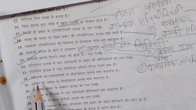 bharti bhawan class 9th biology chapter 2 अतिलघु उत्तरीय प्रश्न |9th biology chapter 2 question ans смотреть онлайн
