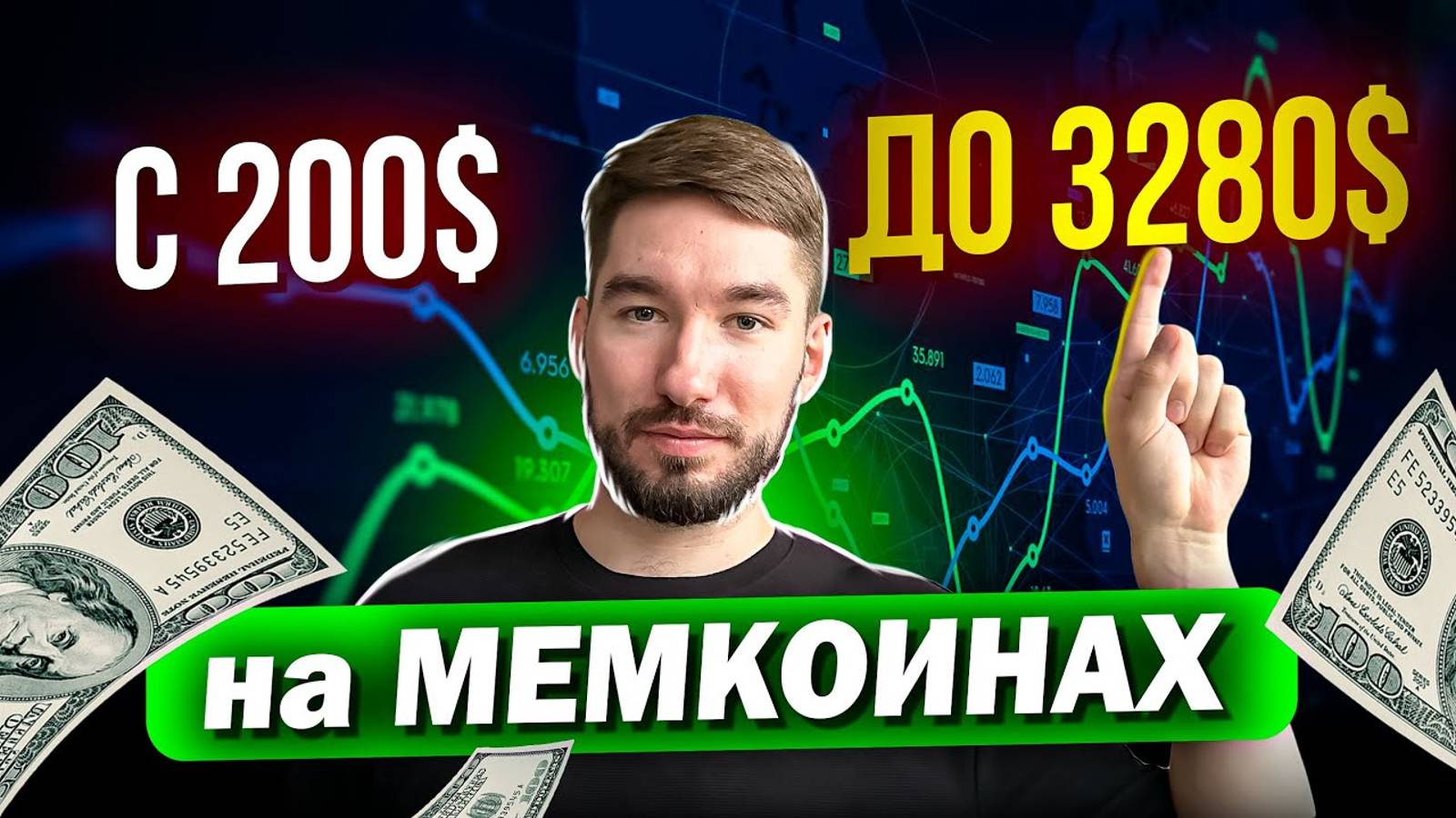 Реальный Заработок на Мемкоинах. 🔥 Разгон Депозита с 1 SOL! смотреть онлайн