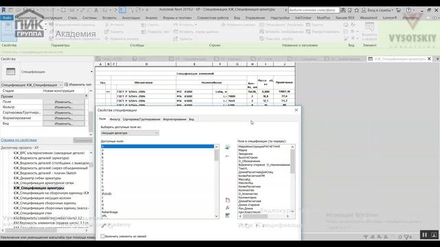 [Курс «Autodesk Revit Structure»] Спецификация на арматуру (погонные метры, штуки) смотреть онлайн