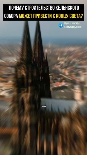Почему окончание строительства Кёльнского собора может привести к концу света? Чертежи дьявола! смотреть онлайн