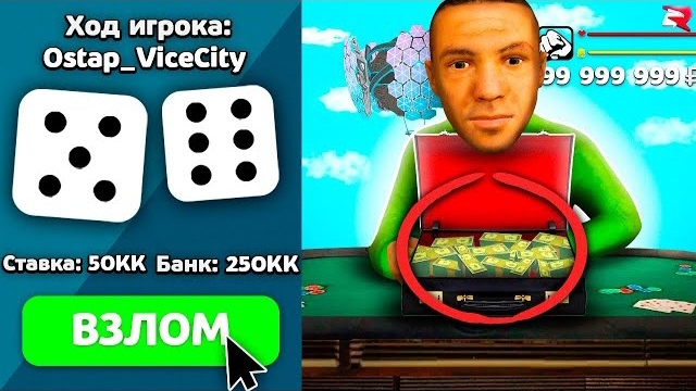 [OSTAP] РАБОЧИЙ БАГ на КАЗИНО на РОДИНА РП в GTA CRMP (не кликбейт) смотреть онлайн