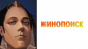 Старый логотип Кинопоиск это: