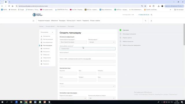 Общая информация о площадке и создание конкурсной процедуры