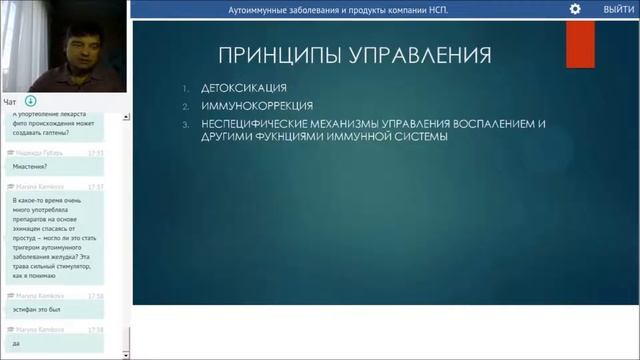 Аутоиммунные заболевания и их коррекция. смотреть онлайн