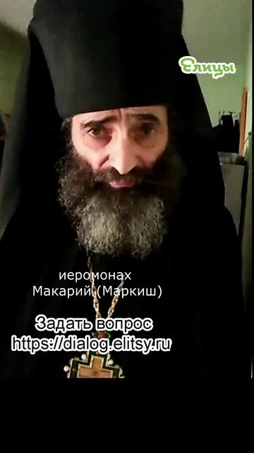 Красивая женщина некрасивое отношение. Иеромонах Макарий (Маркиш) #shorts смотреть онлайн