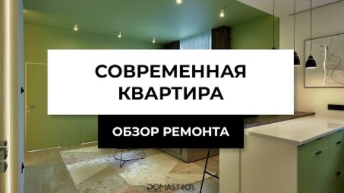Как выглядит современный ремонт Обзор ремонта трехкомнатной квартиры смотреть онлайн