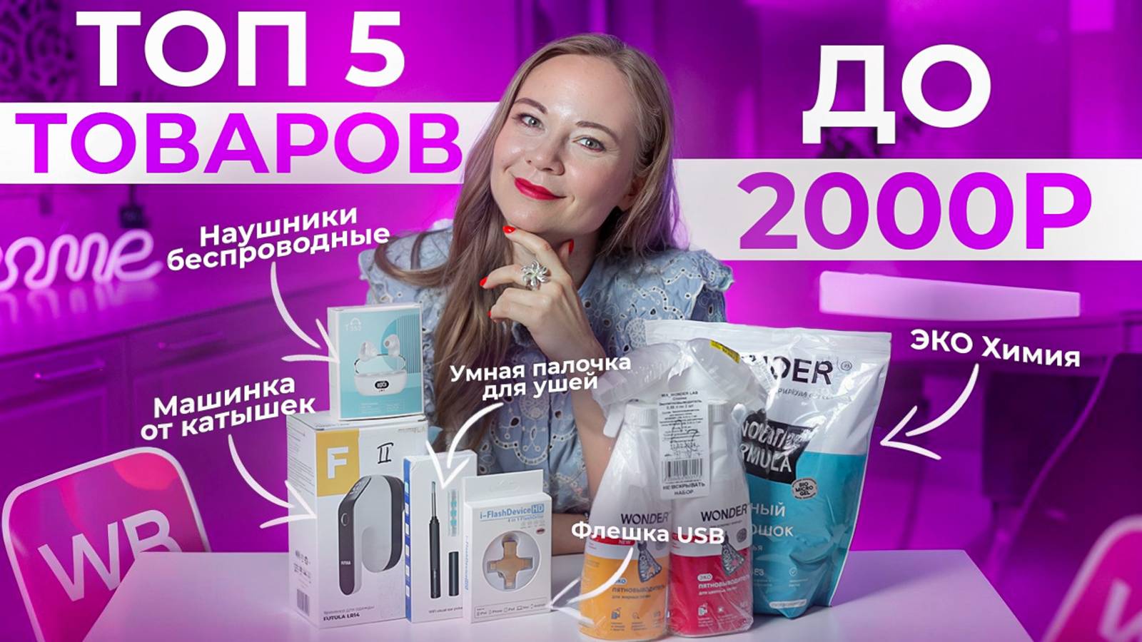 Товары и гаджеты до 2000 руб. Обзор смотреть онлайн