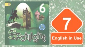 Spotlight 6. Модуль 7. English in Use