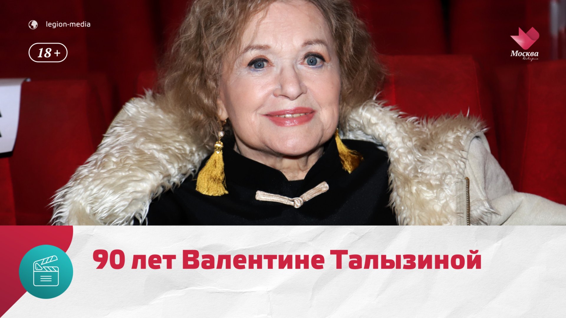 О чём жалеет Валентина Талызина? | Москва Доверие смотреть онлайн