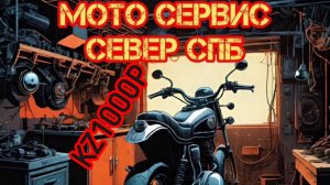 Установка регистратора на мотоцикл Kawasaki KZ 1000 P