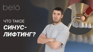 Открытый и закрытый синус-лифтинг