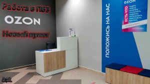 РАБОТАЮ В НОВОМ ПУНКТЕ ОЗОНА + ПОДКЛЮЧИЛИ АВИТО