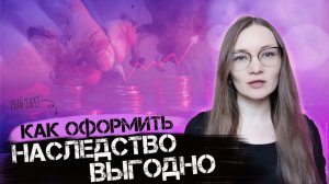 Наследство: сколько придется заплатить нотариусу за оформление наследства?