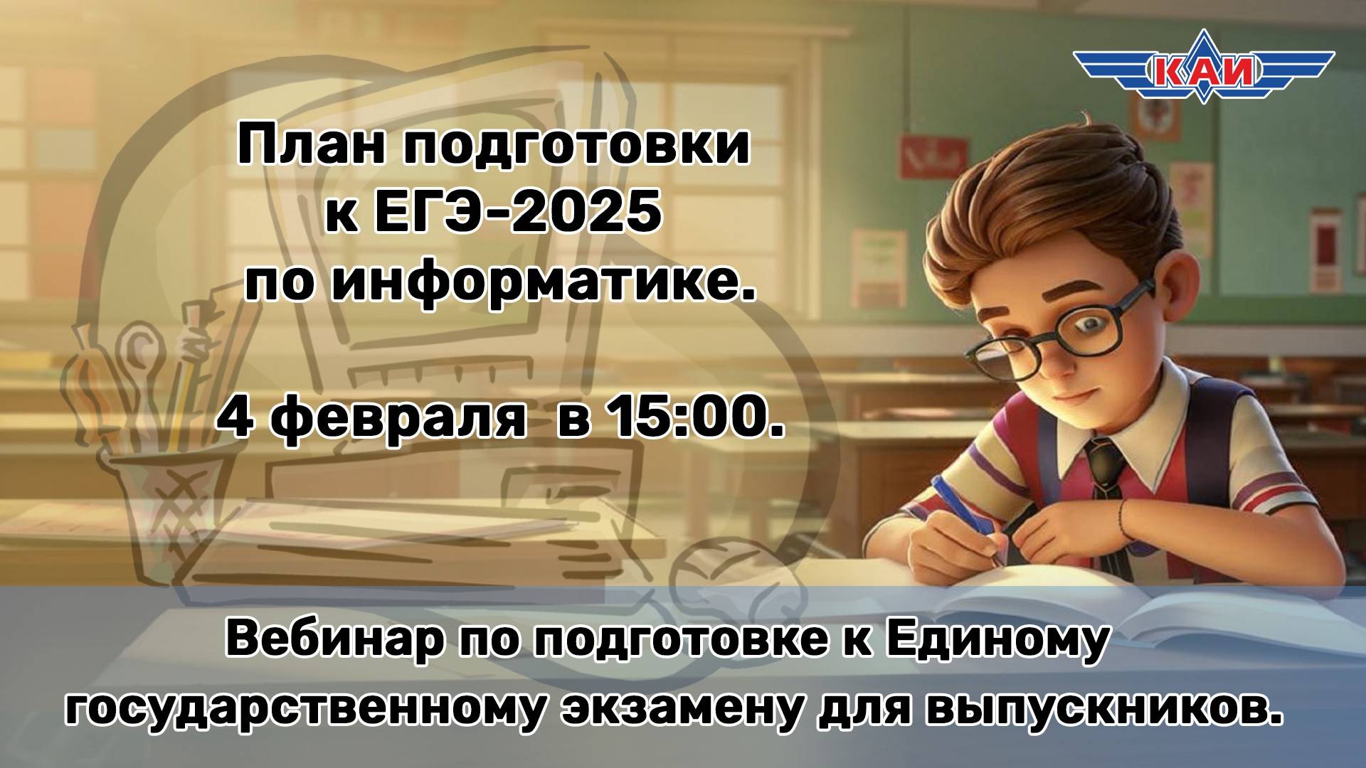 План подготовки к ЕГЭ-2025 по информатике смотреть онлайн