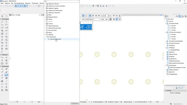 [Konfa_BIM] 2.3 Автоматический способ расстановки групп света, с возможностью проверки от ошибок смотреть онлайн