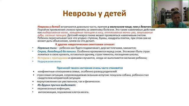 Неврозы. Причины и коррекция растительными препаратами. смотреть онлайн
