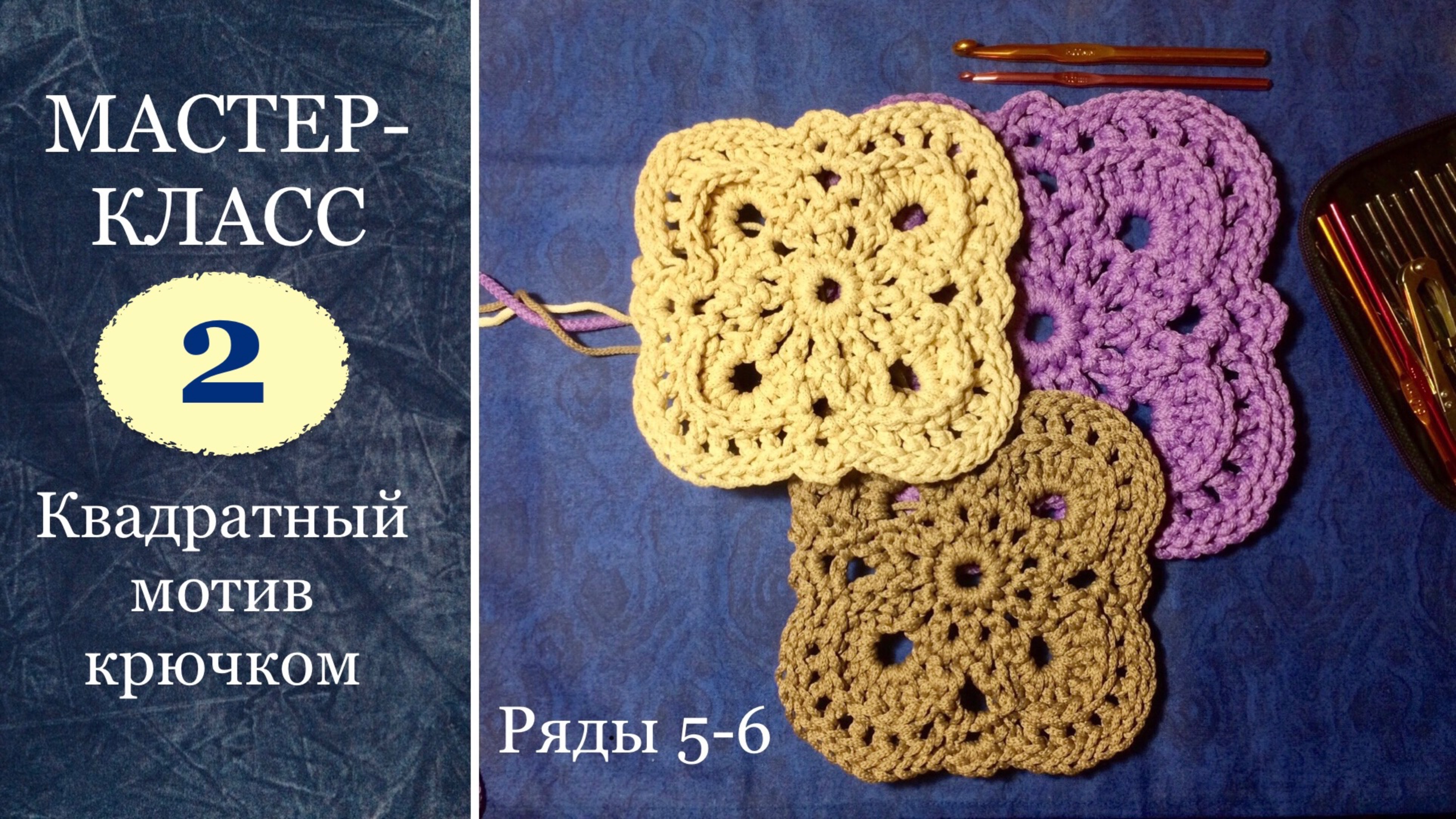 МиниКОВРИК или прихватка крючком с рельефными столбиками. Полиэфирный шнур 5-6 ряды. Часть 2. смотреть онлайн