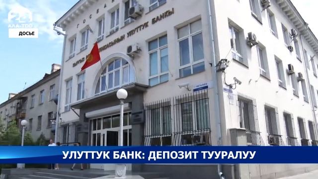 Улуттук банк: Депозит тууралуу смотреть онлайн