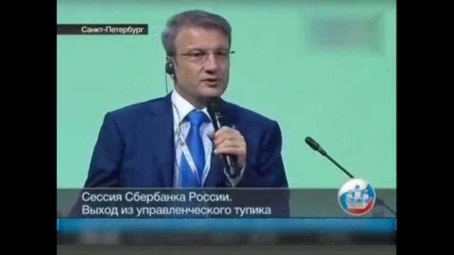 Глава Сбербанка России о роли и значении информационных инструментов в управлении смотреть онлайн