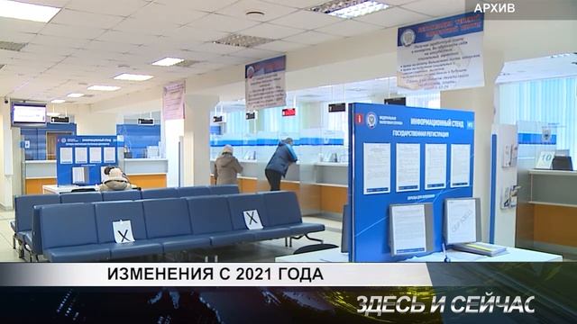 изменения с 2021 года смотреть онлайн