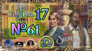 СЕКРЕТЫ 22.Сцена 17(61) June's journey.