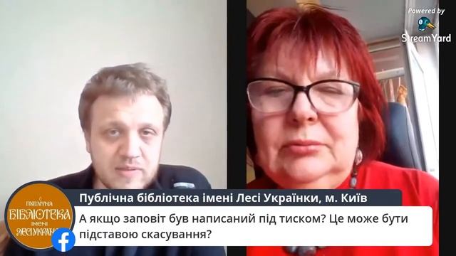 Юридична онлайн-лекція "Заповіт: юридичний документ чи папірець, що оскаржується в суді?" смотреть онлайн