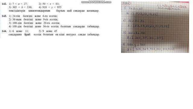 5 сынып математика .дайын түсінікті есептер. Әбілқасымова. 139 140 141 142 143 144 есептер. смотреть онлайн