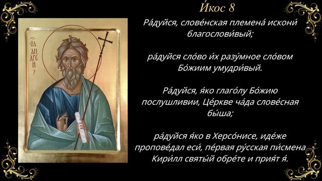 13 декабря. Акафист святому апостолу Андрею Первозванному смотреть онлайн