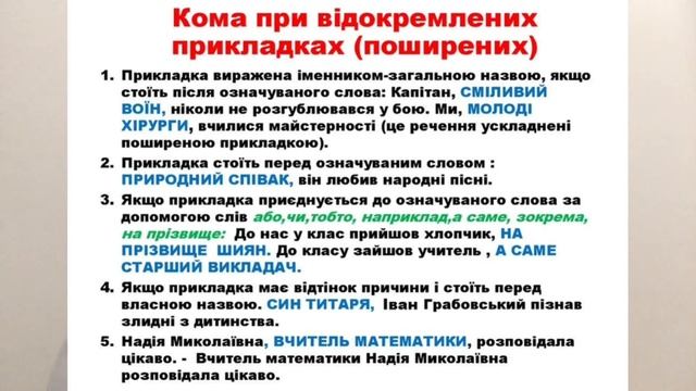 Українська мова. Відокремлена прикладка смотреть онлайн