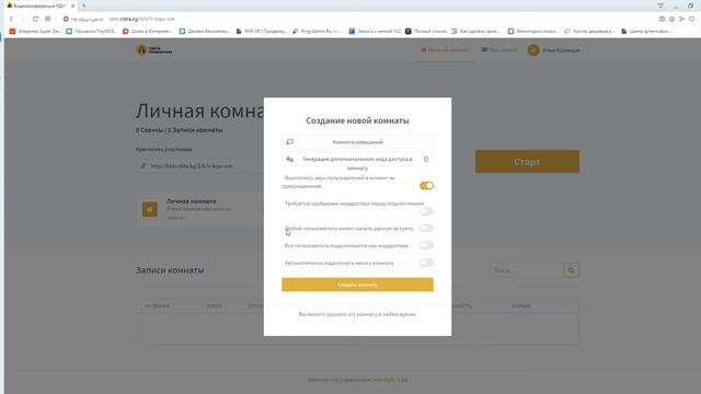 2 Создание комнаты смотреть онлайн