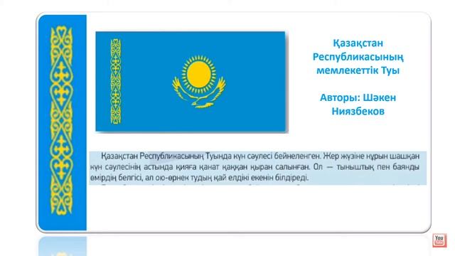 Тәуелсіздік нышандары 5 сынып смотреть онлайн