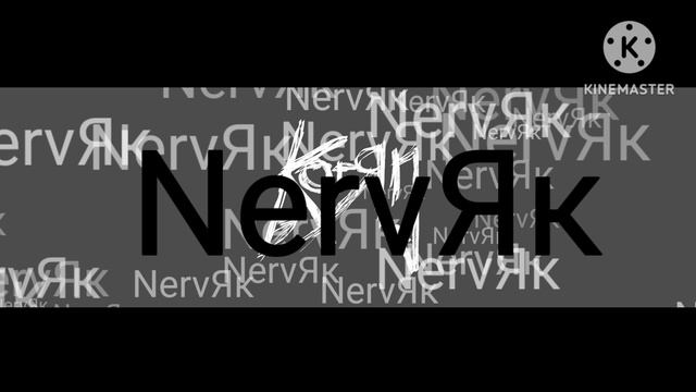 NervЯк смотреть онлайн