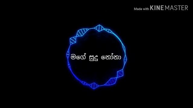 Mage sudu nona ( Remix) смотреть онлайн