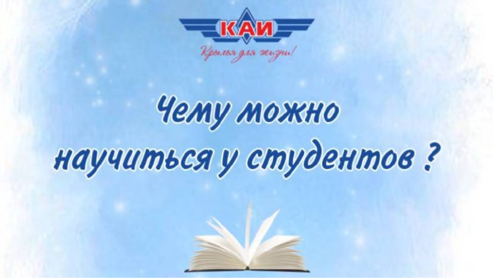 Вопросы преподавателям КНИТУ-КАИ смотреть онлайн