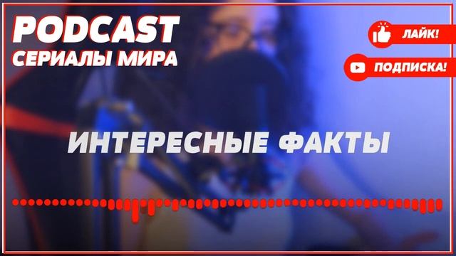 podcast: Пятницкий. Глава вторая - 1 серия - #Сериал онлайн киноподкаст подряд, обзор смотреть онлайн