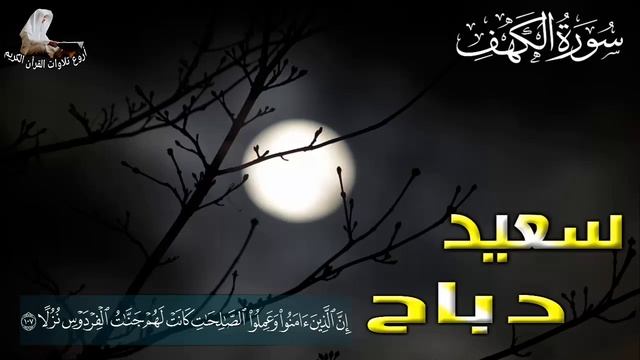 Саид Дубахац - Красивый голос (Красивое Чтение Корана) смотреть онлайн