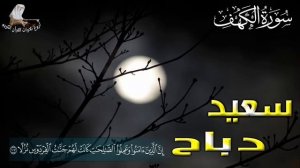 Саид Дубахац - Красивый голос (Красивое Чтение Корана)