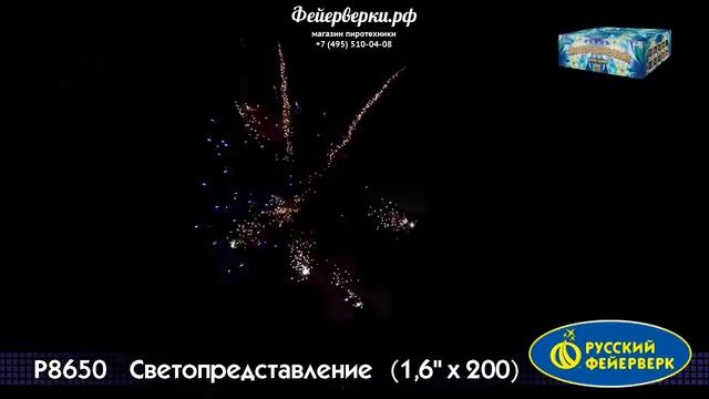 Р8650: Светопредставление смотреть онлайн