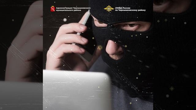 Мошенники атакуют! смотреть онлайн