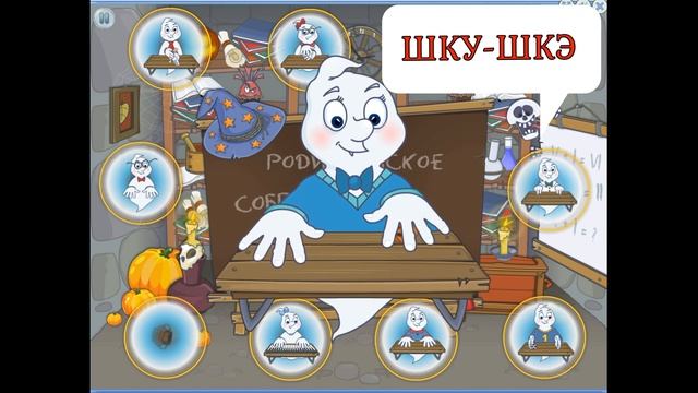 Автоматизируем звук Ш в слогах