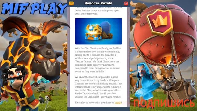 КЛАНОВЫЙ СУНДУК ПРОПАДЁТ)))Что будет место него??????? смотреть онлайн