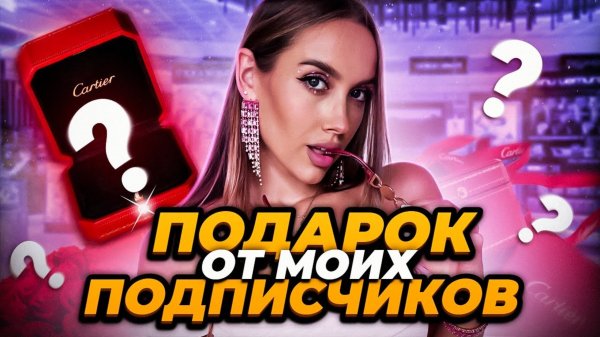 ВЛОГ: LUXURY GIRL ВЫБИРАЕТ СЕБЕ ПОДАРОК НА ДЕНЬ РОЖДЕНИЯ