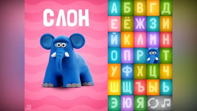 Азбука из пластилина смотреть онлайн