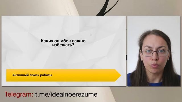 Вебинар: "Активный и пассивный поиск работы. Какой подойдет именно вам?" смотреть онлайн